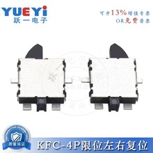 跃一KFC-4P限位开关四脚全贴片耐温左右复位微动检测按键带柱游戏