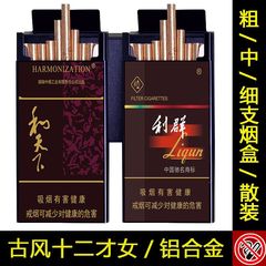 粗中细20支装铝合金滑盖烟盒散装下拉开盖防压防摔高档