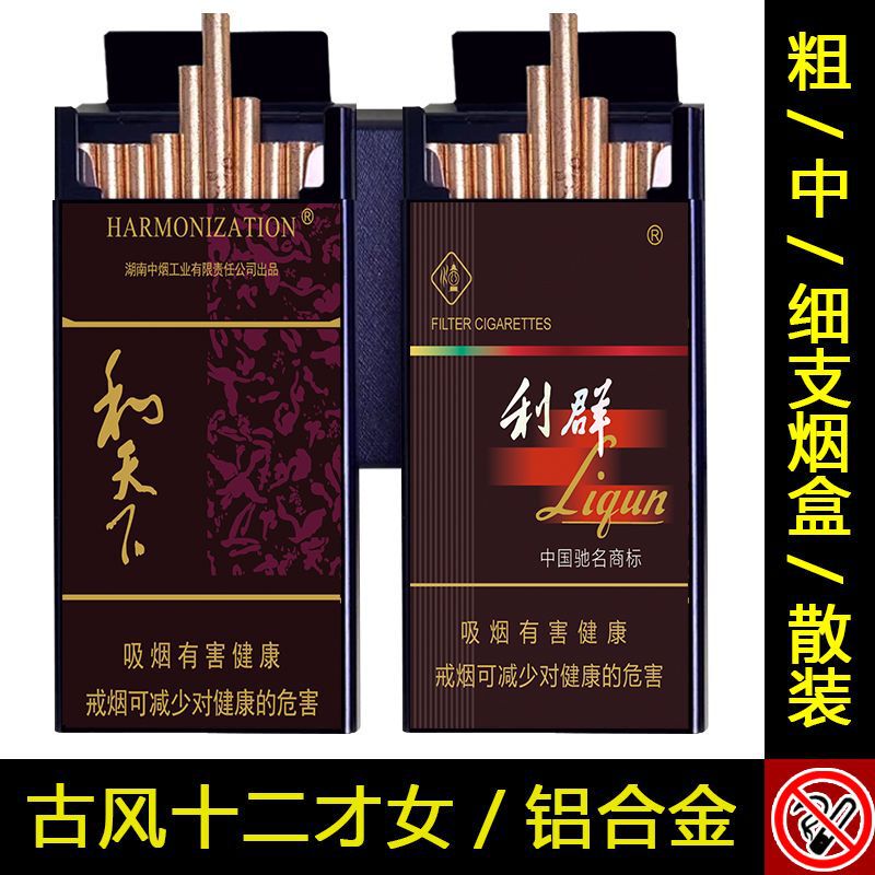 粗中细20支装铝合金滑盖烟盒散装下拉开盖防压防摔高档|undefined