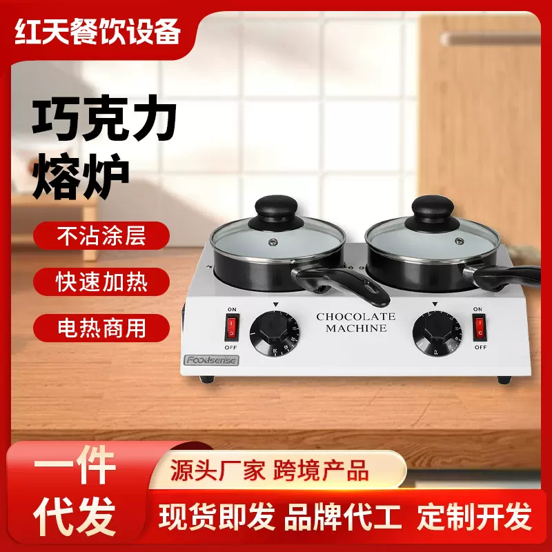 红天巧克力熔炉机 巧克力恒温机朱古力融化炉融化锅单双头保温