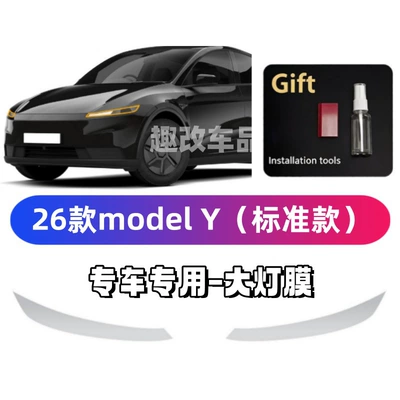 Suitable for Tesla Model Y standard version, upgraded blackened headlight film, taillight film, protective color-changing film, simplified version (Car headlight protective film) - y-set