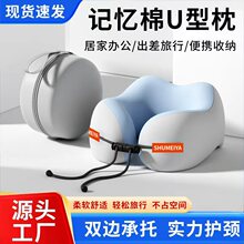 记忆棉u型枕eva拉链盒可收纳护颈枕出差旅行飞机睡枕便携颈椎脖靠