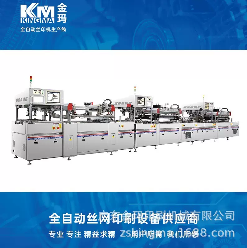 全自动三机连线丝印机（高效率，高精度，平稳运行）高端电子电路