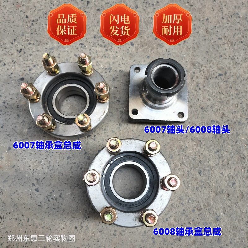 Motorcycle Tricycle Suspension Rear Axle Shaft Head 60076008 Bearing Box Assembly Half Shaft Fixed Seat Bearing Box Complete Set