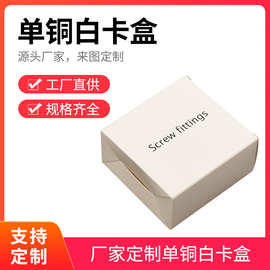 单铜白卡盒厂家批发全白包装盒亚马逊火柴小白盒折叠纸盒三层纸箱