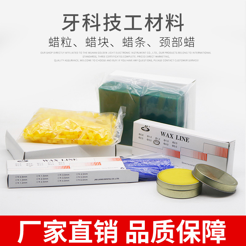 牙科蜡条蜡粒蜡线条技工铸造用蜡块铸造蜡黄蜡粒颈部蜡型号齐全