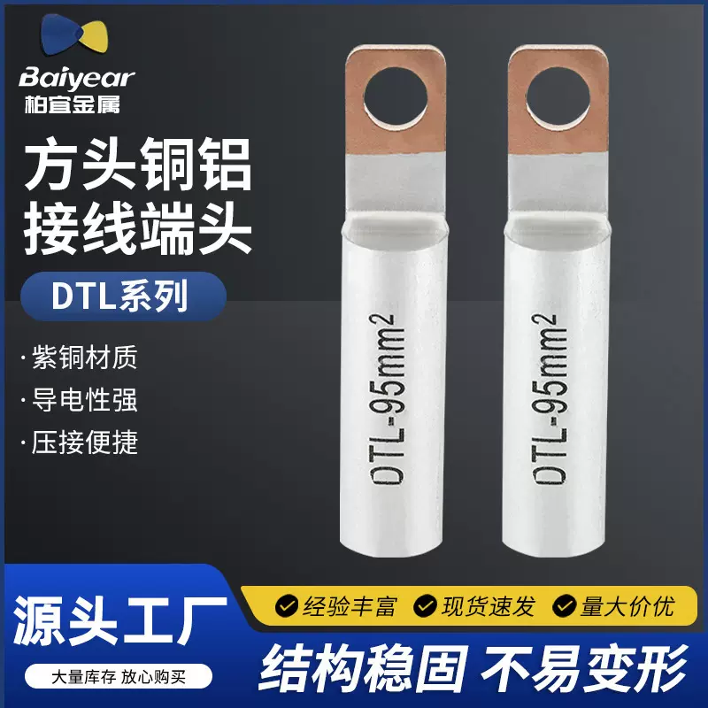供应DTL-F 方头铜铝接线端头 过渡接线端子 固定连接裸导线电缆