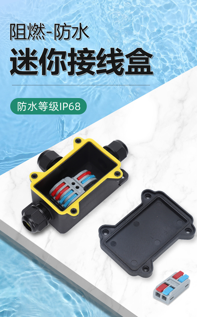 防水盒详情页_01