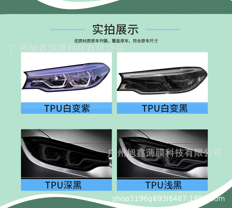 Tpu Light-Controlled Color-Changing Film Car Headlight Protective Film Anti-Scratch Sticker Film Tail Light Car Window Solar Film Anti-Scratch