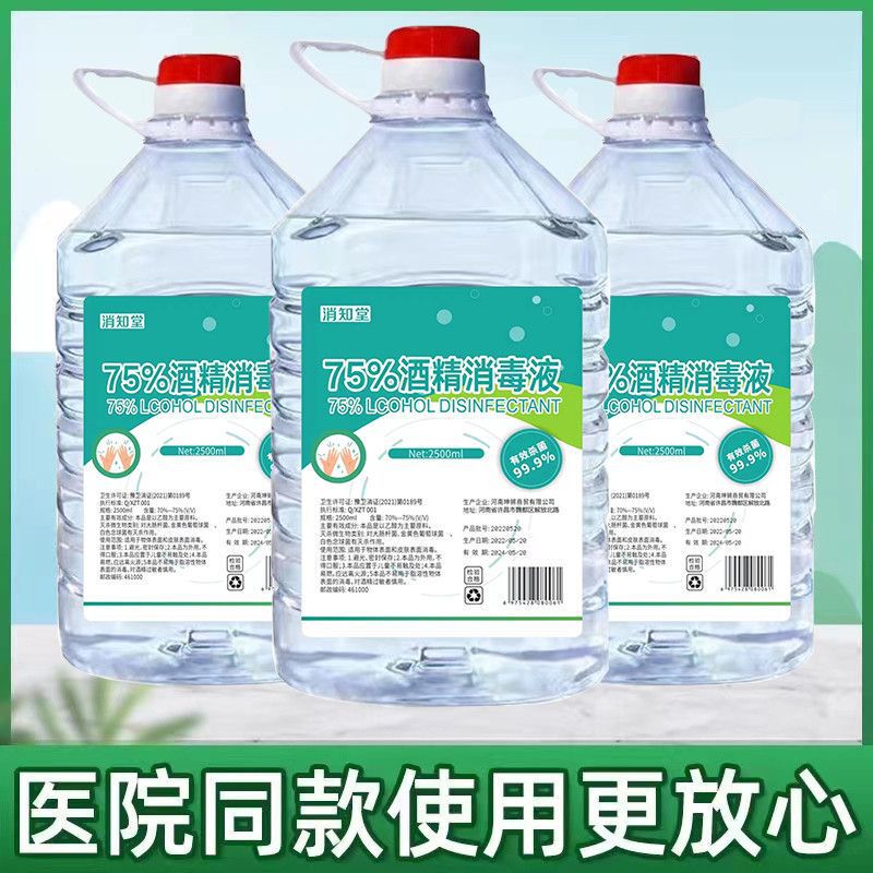75 ° アルコール消毒剤 2500ML 家庭用皮膚傷無洗浄滅菌および抗菌洗浄 75 度エタノールスプレー|undefined