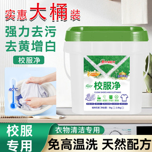 School Uniform Detergent, 10 Pounds, 2.8kg Buckets of 500 Grams, Available in Bags, Supports Kuaishou, Douyin, and Pinduoduo for Dropshipping, Available in Bucket and Bag Formats