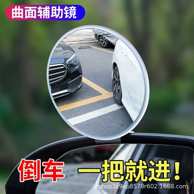 Large field of view rear view auxiliary mirror: mirror super clear large field of