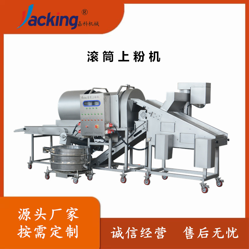 滚筒上粉机 鸡米花鱼米花 雪花鸡柳条全自动上粉机食品新品