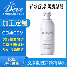胶原蛋白焕颜精华乳加工定制OEM/ODM 平衡水油保湿可拉丝精华乳
