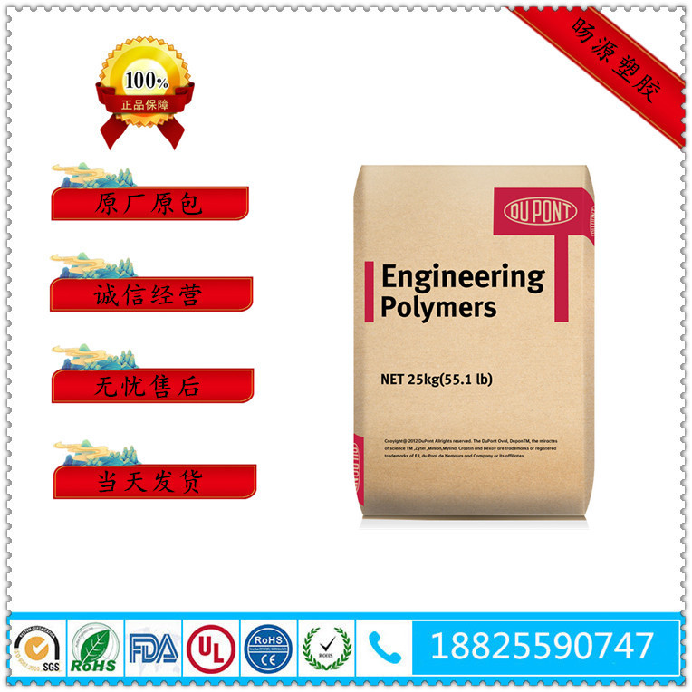 PA66 FR15 美国杜邦 15%玻纤增强 防火阻燃 机械强度高 原厂原包