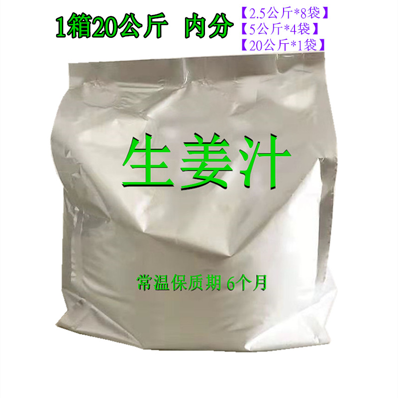 厂家批发常温生姜汁20公斤食用老姜汁红糖姜茶姜枣膏洗发水原料