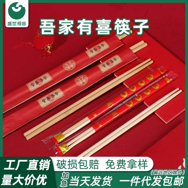 Wedding disposable chopsticks for wholesalers wedding banquet red Xi character banquet tableware supplies disposable bamboo chopsticks