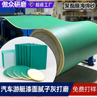 定制海绵砂纸 绿色聚酯薄膜游艇漆面曲面打磨背绒大卷海绵砂纸