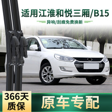 适用江淮 和悦 三厢/B15 汽车雨刮器 原车专用无骨静音胶条雨刷片