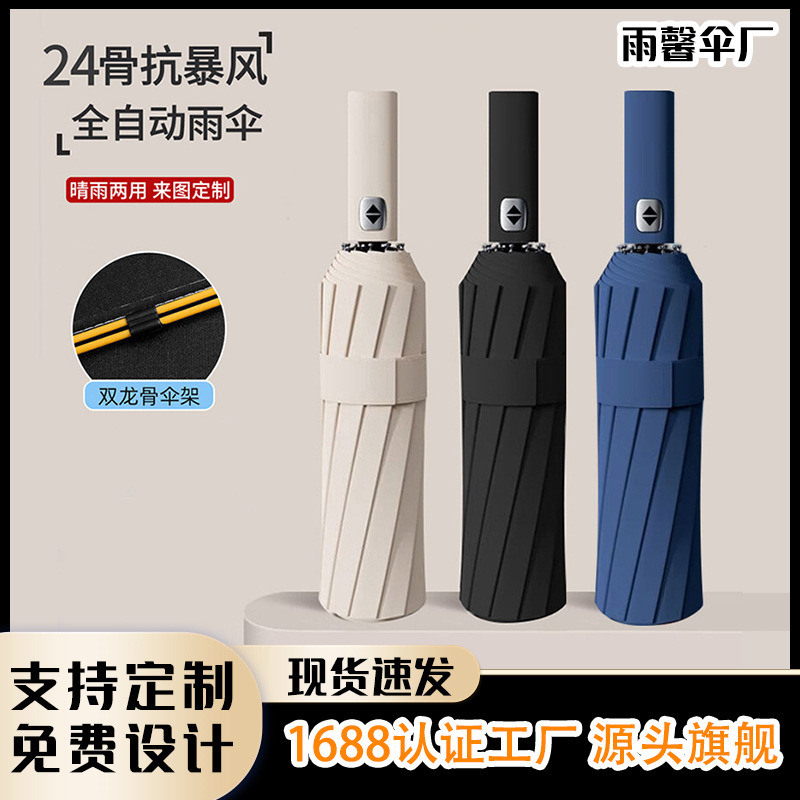 Carefully Selected Fully Automatic 24-Rib Large Business Men's Folding Umbrella for Both Sunny and Rainy Weather, Uv Protection, Sunshade, Logo Advertising Umbrella
