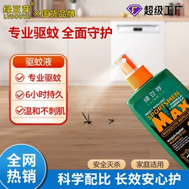 防虫防蛀;灭蟑用品;花露水防蚊液