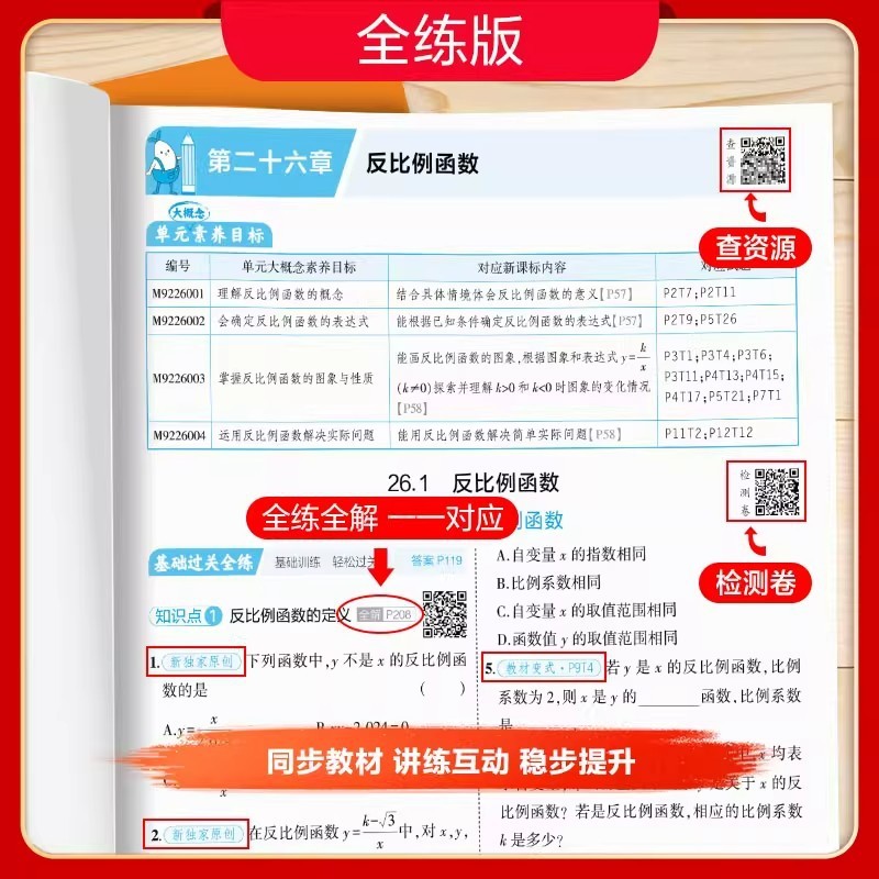 2025年中学受験3年模擬試験、7、8、9年生向け、上下巻、中国語と数学の同期練習、人民教育出版|undefined