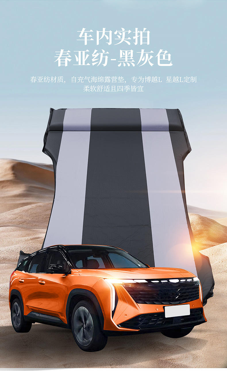 Car Inflatable Mattress Leveling Sleeping Pad for Geely Boyue Starray