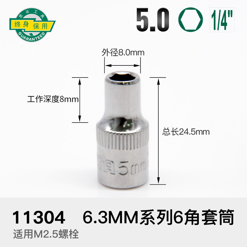 世达小飞套筒6.3mm六角1/4接口5/6/7/8/9/10/11/12/13/14mm套筒头|undefined