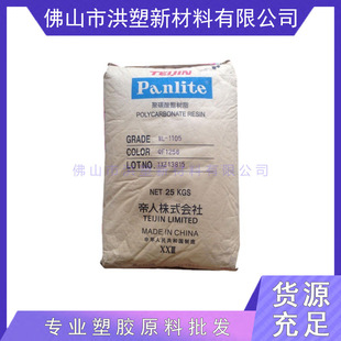 Pc Teijin G-3410H Enhanced Grade High Rigidity Polycarbonate Raw Material