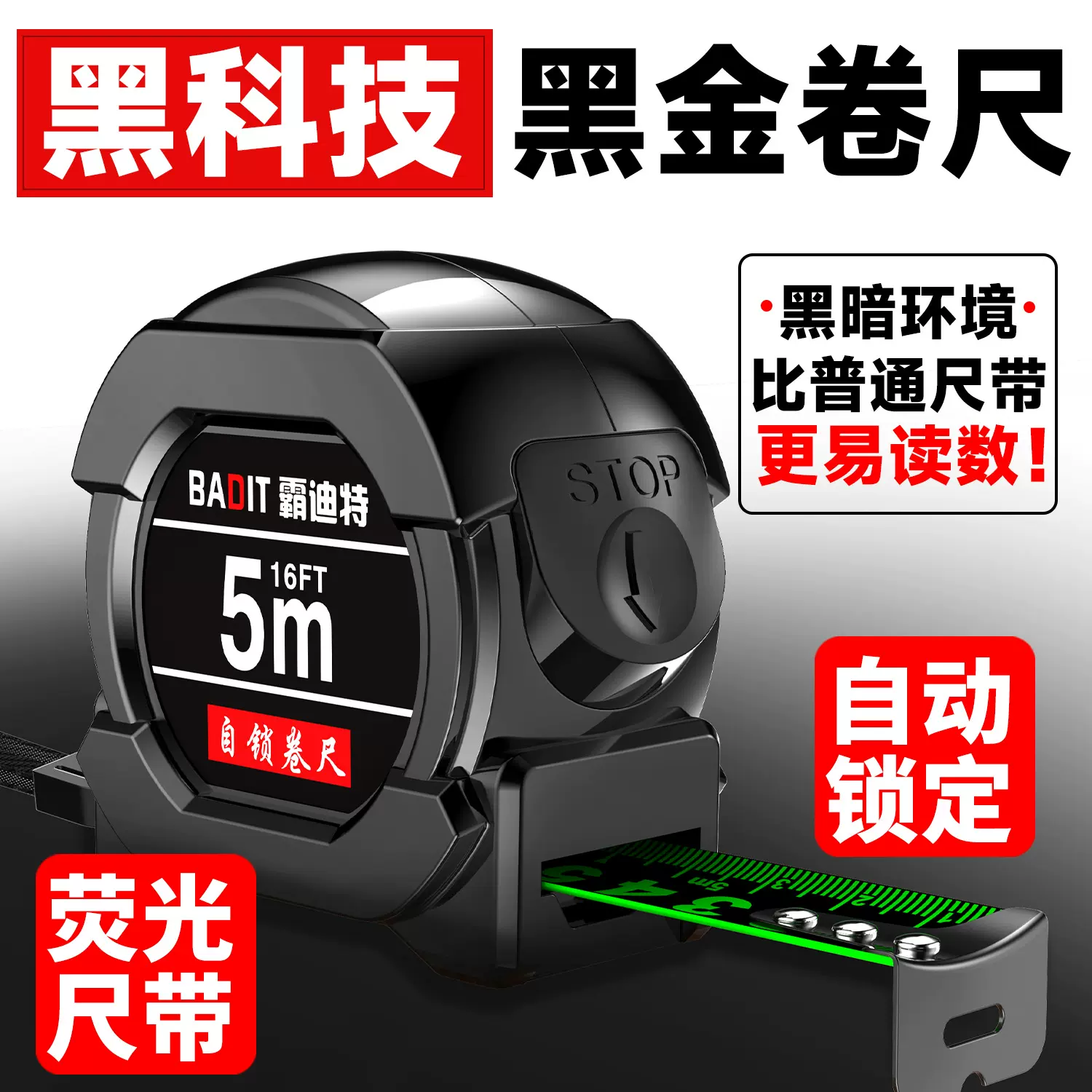 厂家批发霸迪特卷尺自锁荧光卷尺加宽加厚5米7.5米10米不锈钢卷尺