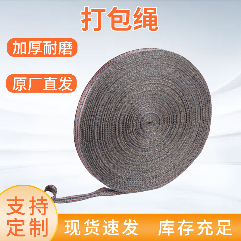 批发扁绳子捆绑绳子摩托车绳打包绳加厚宽带子安全带捆绑带打包绳