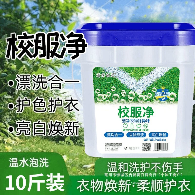 Стиральный порошок для одежды студентов, активное кислородное обеззараживание, удаление масла, желтизны и ароматизатор в бочке