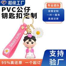【高还原】卡通古风公仔钥匙扣挂件定制pvc软胶公仔厂家diy定制