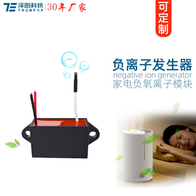 创普TRUMPXP负离子发生器DC3V模块消烟降尘空气净化负离子UL认证