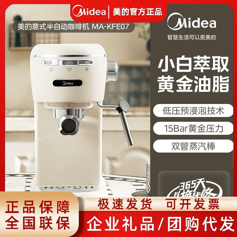 Midea Italian Coffee Machine Household Small Fully Semi-Automatic Espresso American All-In-One Milk Frother Kfe07