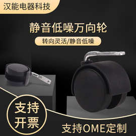 厂家供应万向轮 家用电器配件滑轮 家具电脑椅静音脚轮