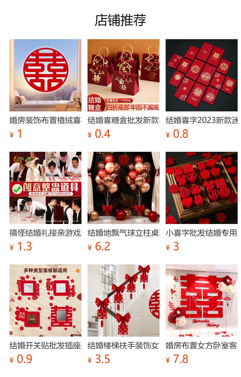 预览状态下无法点击,发布后,可点击跳转到对应的商品页面