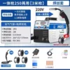 All-in-one dual-purpose gun [gasless accessories, 4 welding wires]
