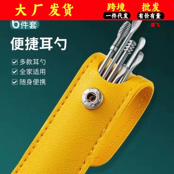 Портативный совок для ушей из шести частей спиральная пружина совок для ушей инструмент совок для ушей костюм для ушей 6-компонентная оптовая продажа