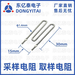m型采样电阻m型取样电阻m型毫欧电阻40mR线径1.4mm间距15mm高30mm
