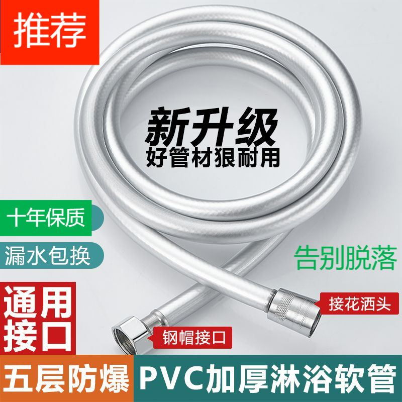 浴室花洒软管通用淋浴软管 PVC加厚防缠绕防爆耐压耐热浴室出水管