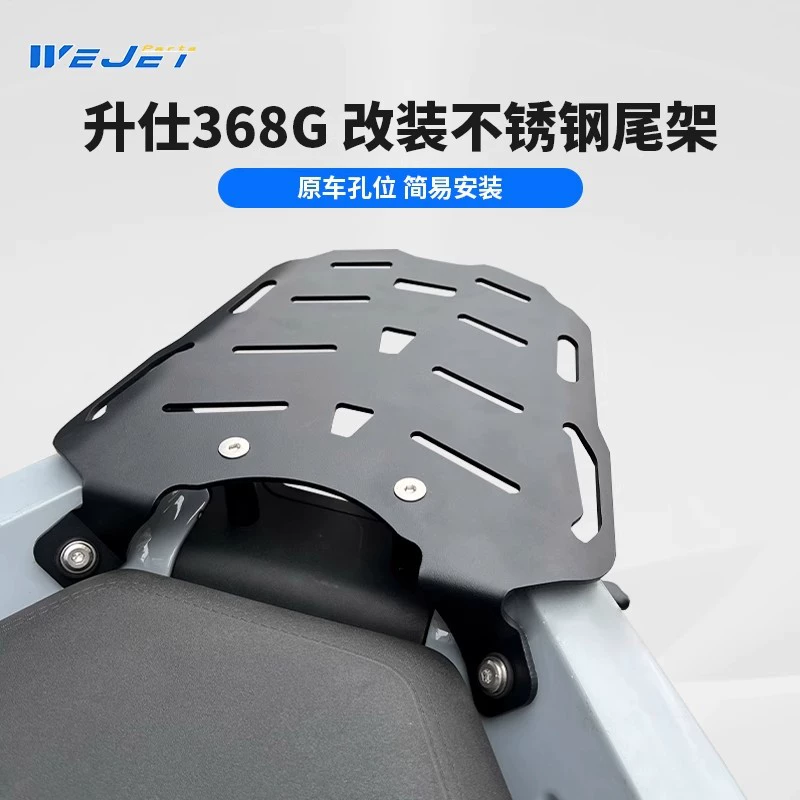 Подходит для Shengshi 368G, кронштейн для усиления хвостовой стойки Shengshi 368G, стойка для хвостовой коробки, задняя полка, хвостовое крыло мотоцикла
