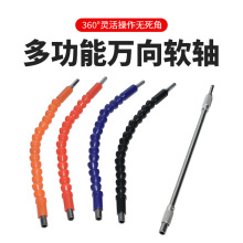 厂家直销万向软轴手电钻批头套筒连接轴批发电动电动工具配件软轴