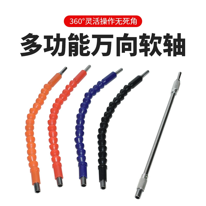 Фабрика прямых продаж универсальных мягких осей ручной сверл втулка соединительный вал оптовая продажа электроинструментов аксессуары мягкий вал