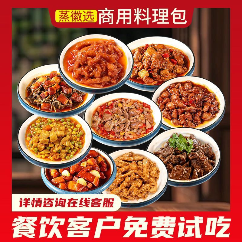 蒸徽选预制菜料理包商用冷冻半成品外卖盖浇饭快餐小碗菜家常菜
