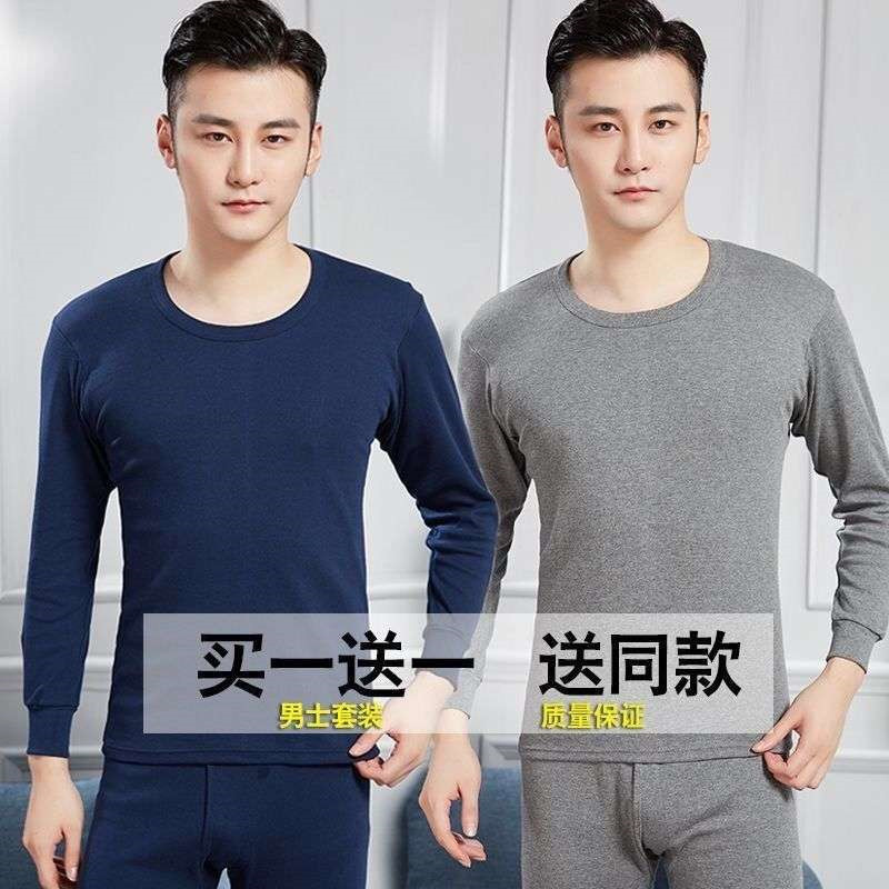 純綿男性秋衣秋ズボンセット青少年服ズボン綿セーターとベルベットを買って保温下着を厚くする|undefined