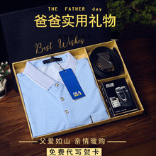 中秋节父亲礼物实用生日送爸爸适合给老爸的衣服长辈送礼老年人