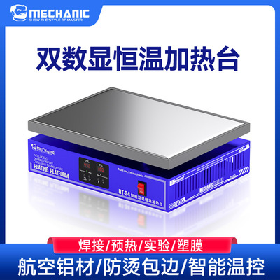 维修佬 双数显智能恒温加热台可调温手机曲面屏PCB预热一体式防烫