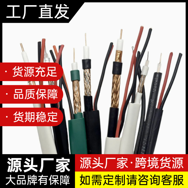 RG59同轴视频线75-5安防监控BNC线75欧姆96编屏蔽纯铜同轴电缆线