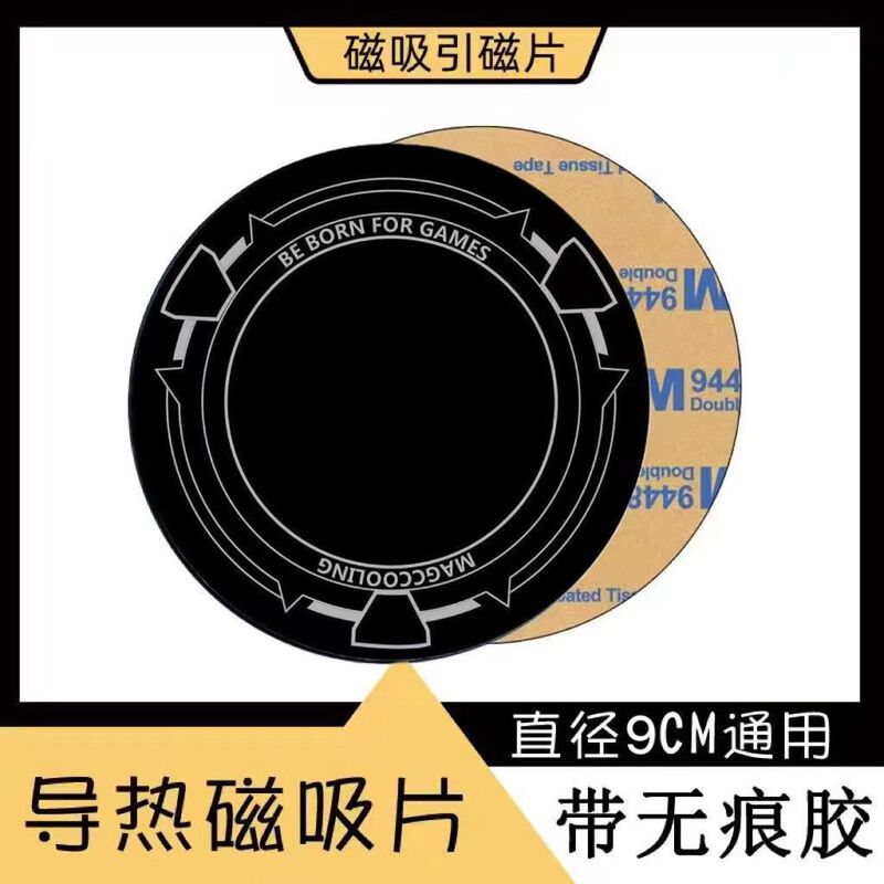 Cross-Border Black Laser-Engraved Radiator Magnetic Sheet Tablet Phone Magnetic Stand Accessories Cooling Sheet Refrigeration Sheet